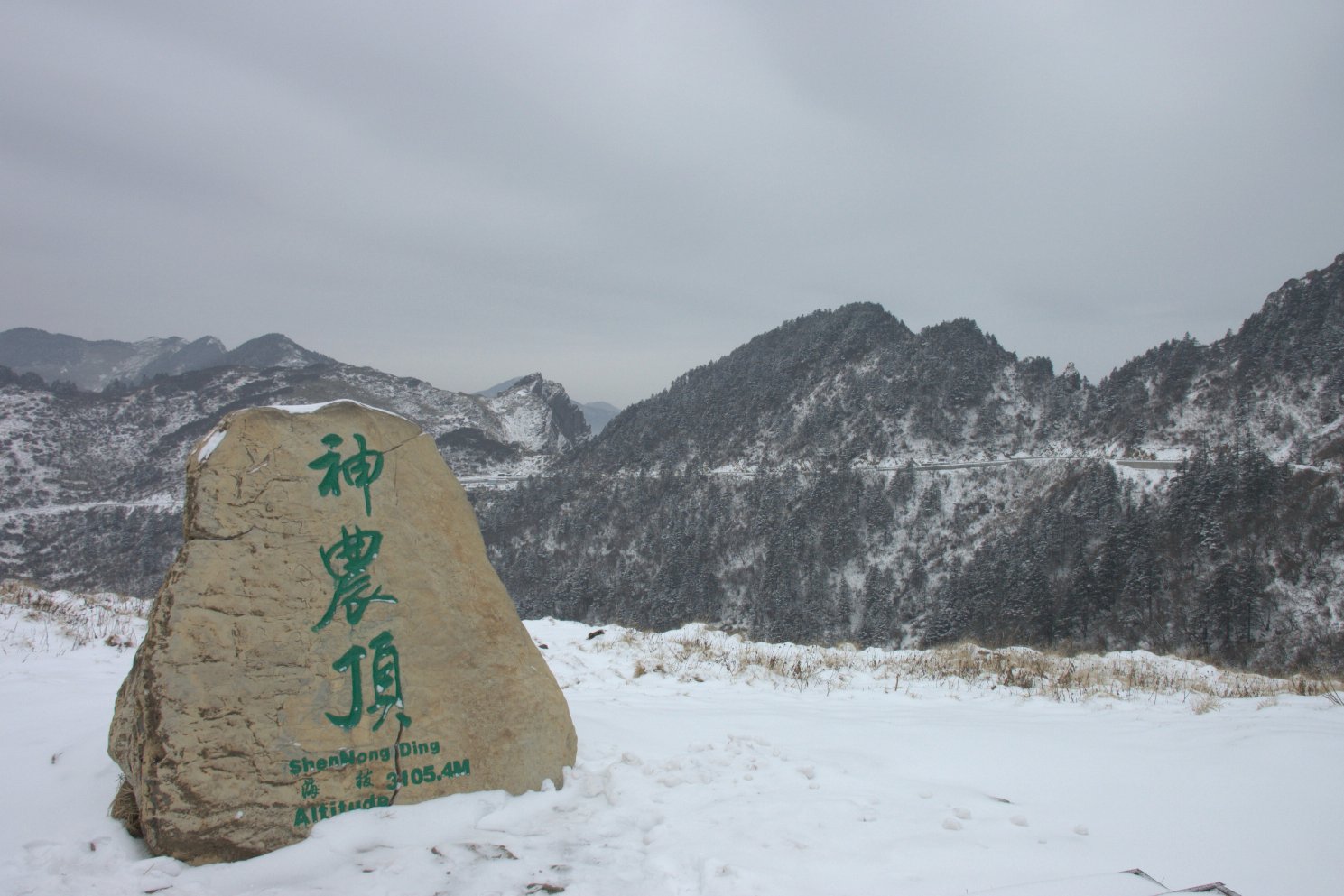 神农顶的雪山与石碑